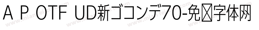 A P OTF UD新ゴコンデ70字体转换